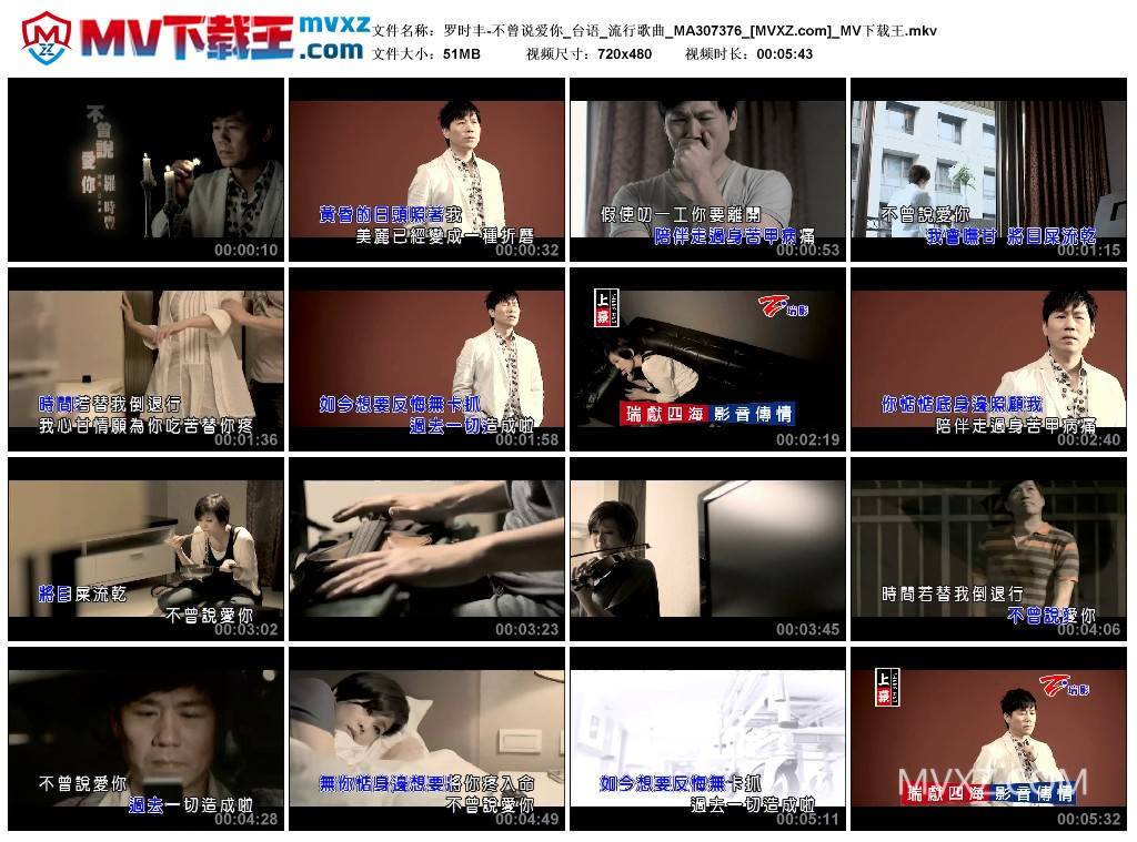 罗时丰-不曾说爱你_台语_流行歌曲_MA307376
